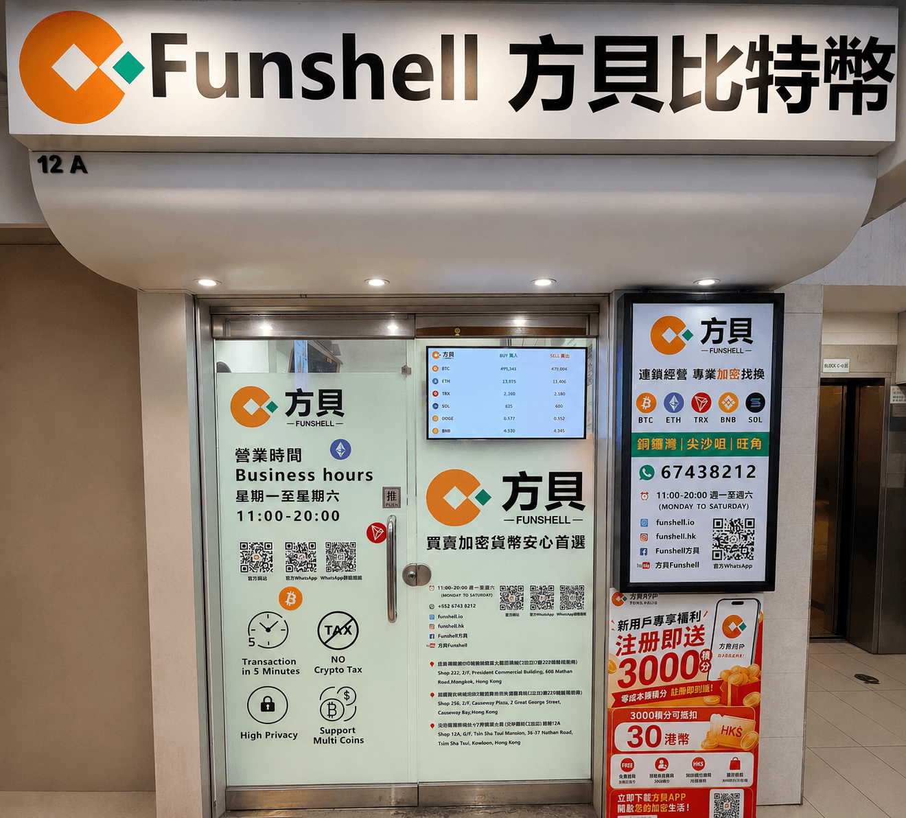 尖沙咀分店