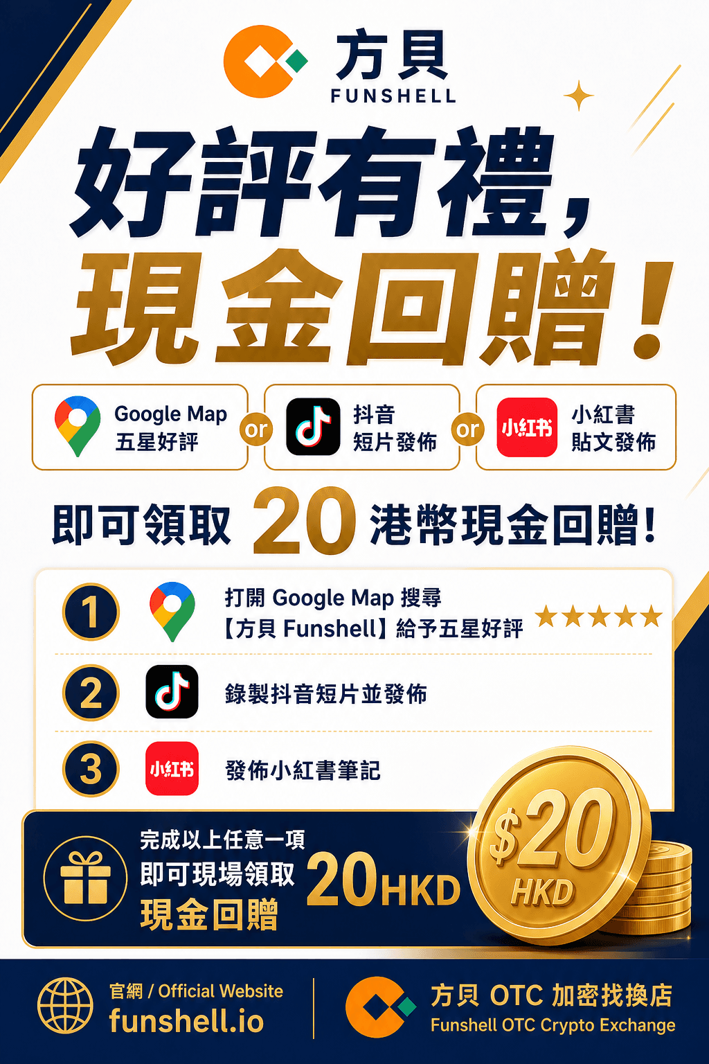 Funshell 官方社媒推廣海報